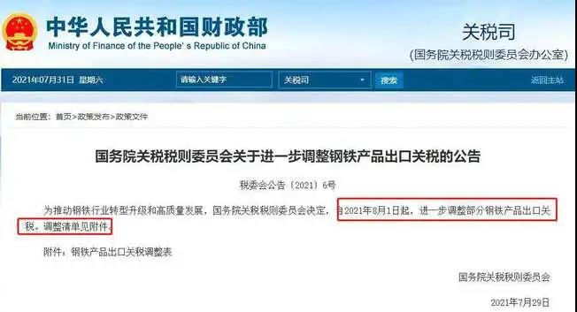 鋼鐵取消出口退稅，壓縮粗鋼產(chǎn)能.jpg